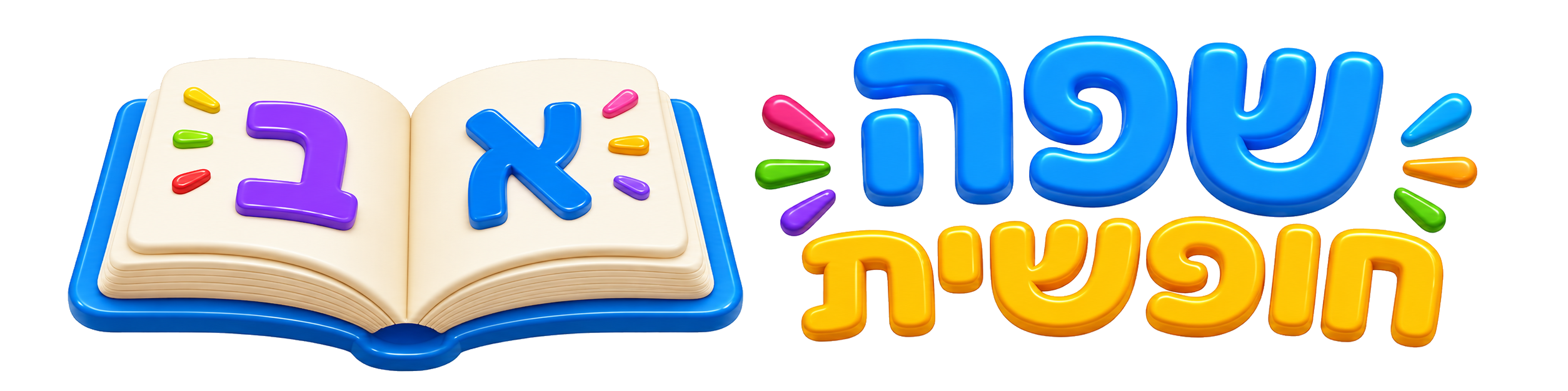 שפה חופשית